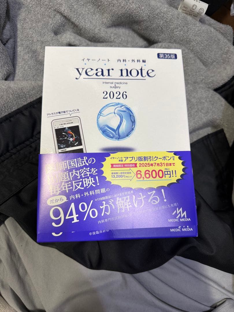 健康・医学 year note 2026
