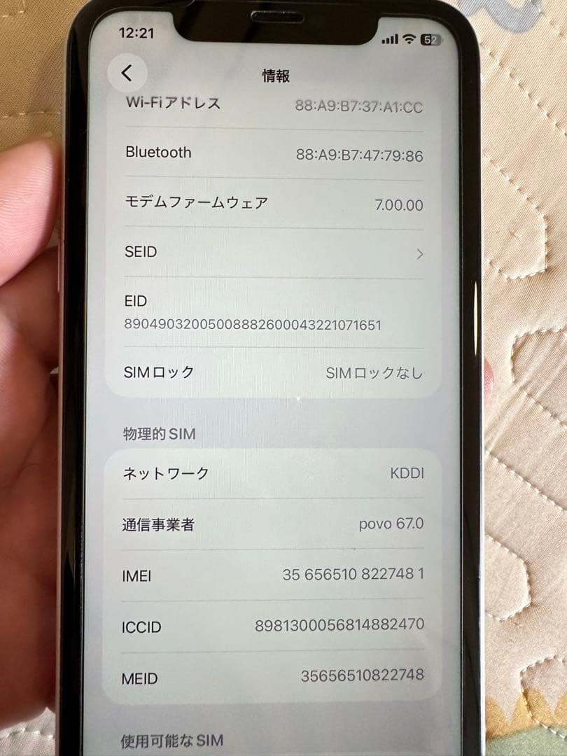 【中古】iPhone 11 ホワイト 64GB バッテリー交換済み（非純正）