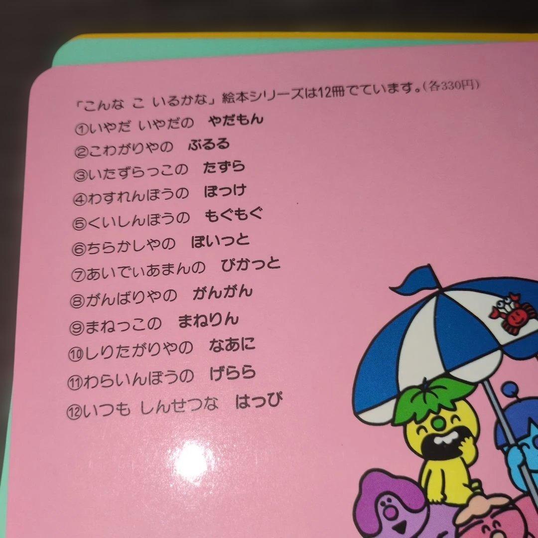 こんなこいるかな　全巻セット　初版有り