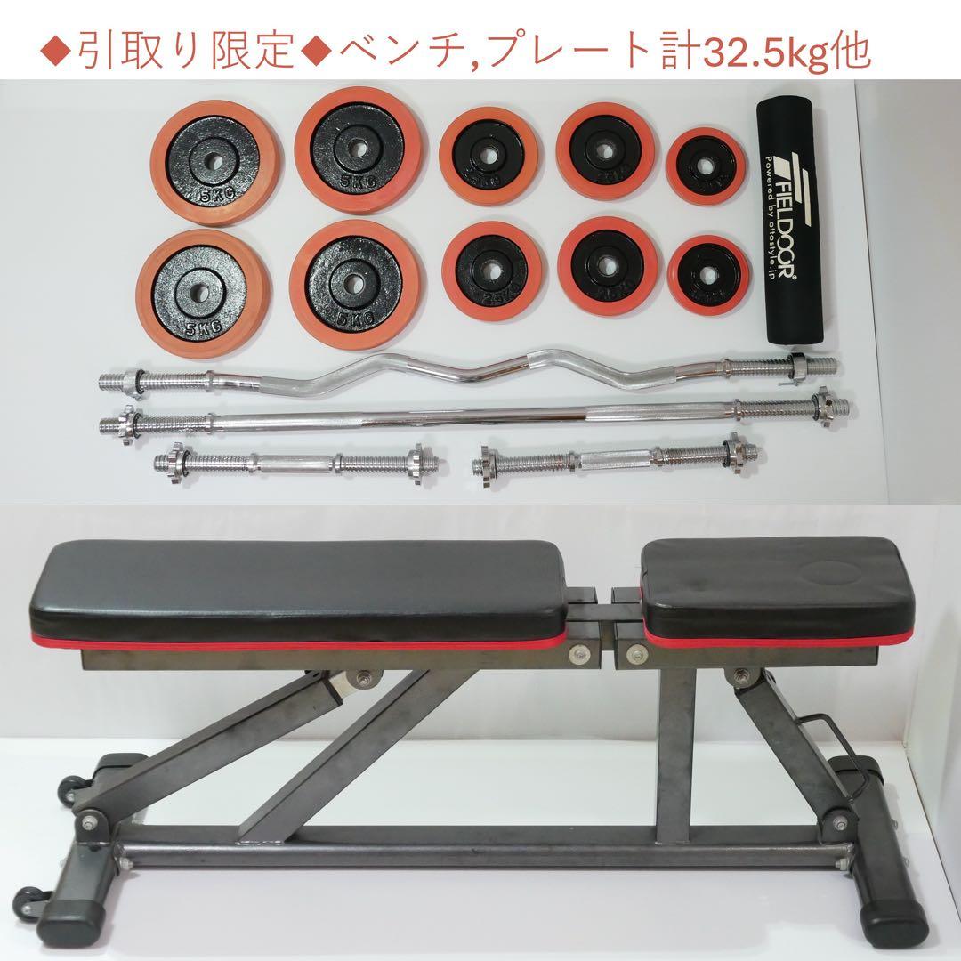 ◆引取り限定◆ダンベル、ベンチ、シャフトセット　筋トレ