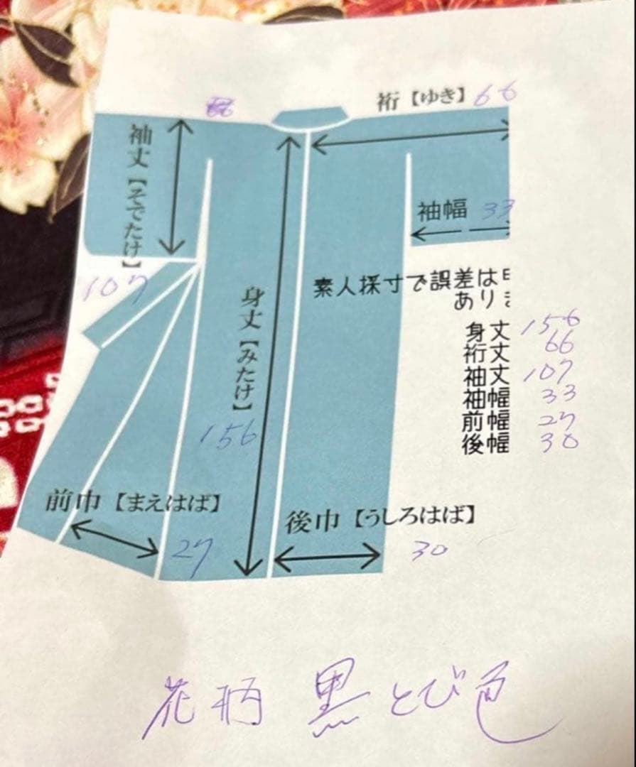 黒鳶色 華 振袖 身丈156