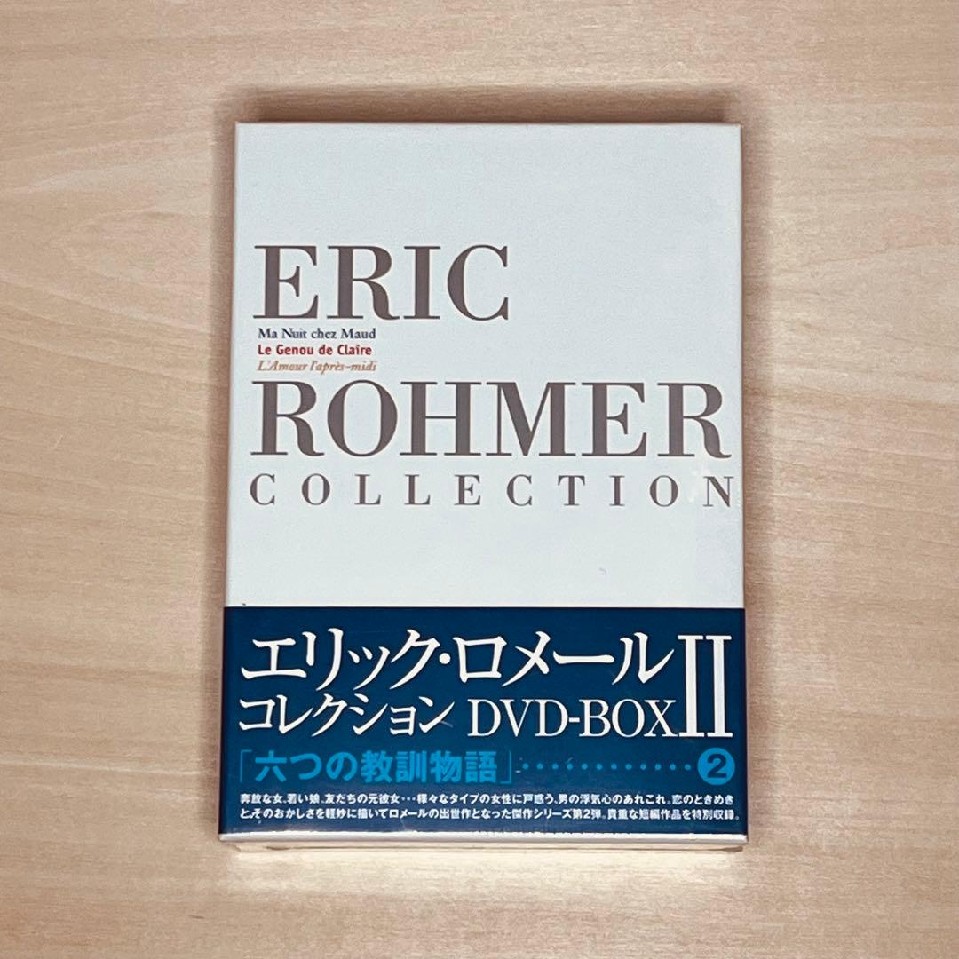 エリック・ロメール コレクション DVD-BOX II