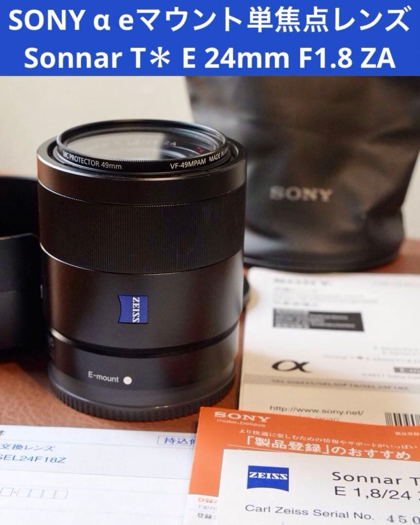 T*e様 神レンズ！SONY SonnarT＊E24mm F1.8ZA SEL2