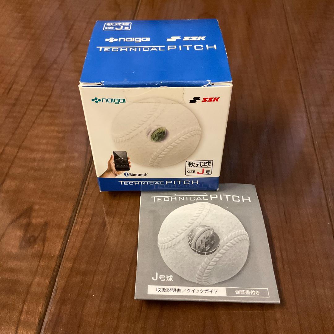 SSKテクニカルピッチ軟式J号球