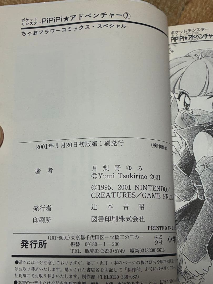 ポケットモンスターPiPiPi★アドベンチャー 1〜8・10巻セット｜9巻欠け