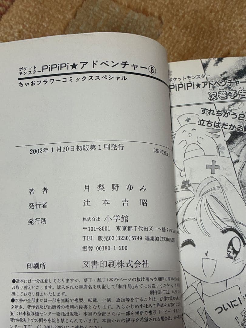 ポケットモンスターPiPiPi★アドベンチャー 1〜8・10巻セット｜9巻欠け