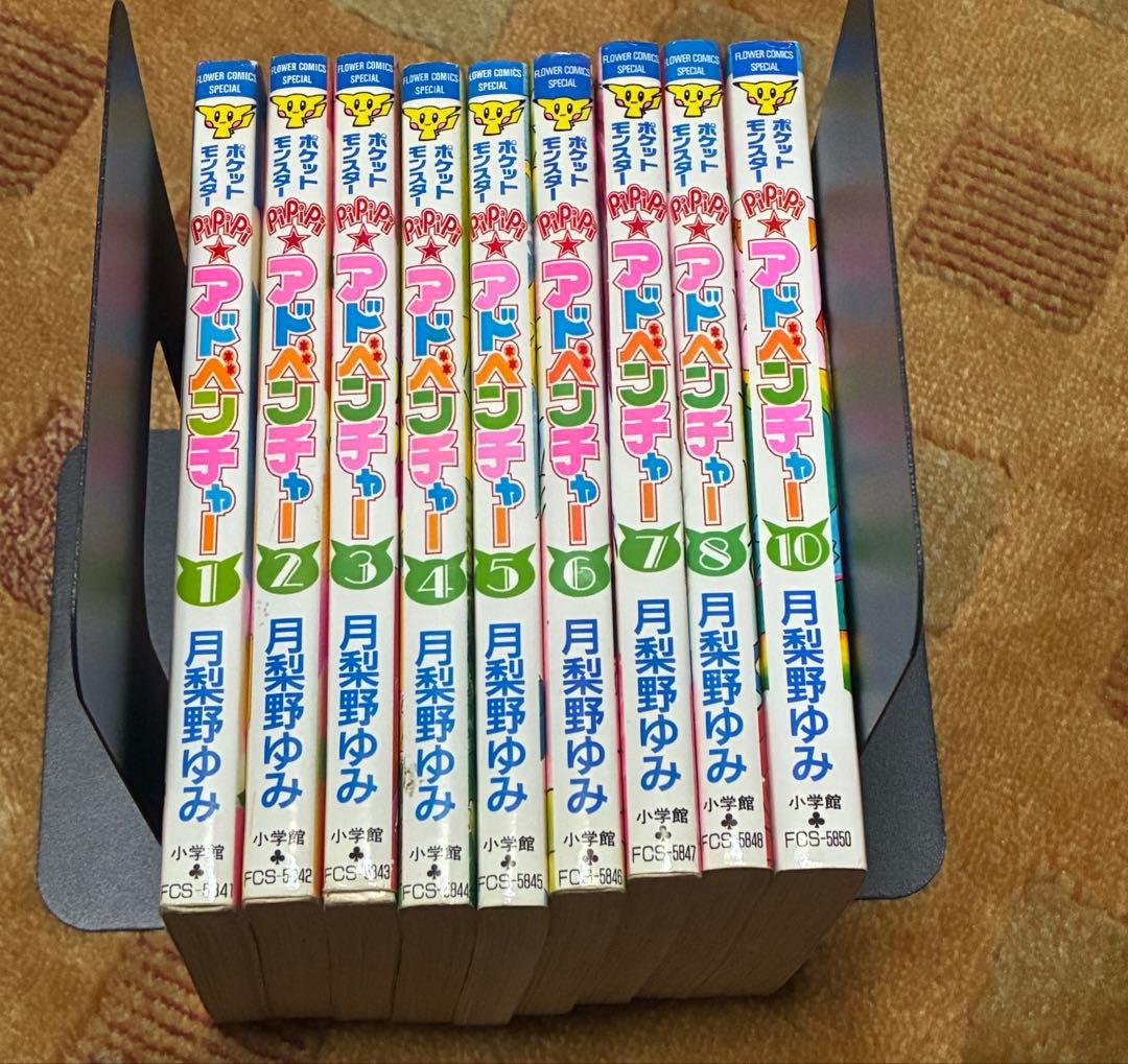 ポケットモンスターPiPiPi★アドベンチャー 1〜8・10巻セット｜9巻欠け