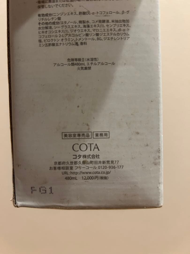 コタセラ　スパスキャルプローション B 育毛剤