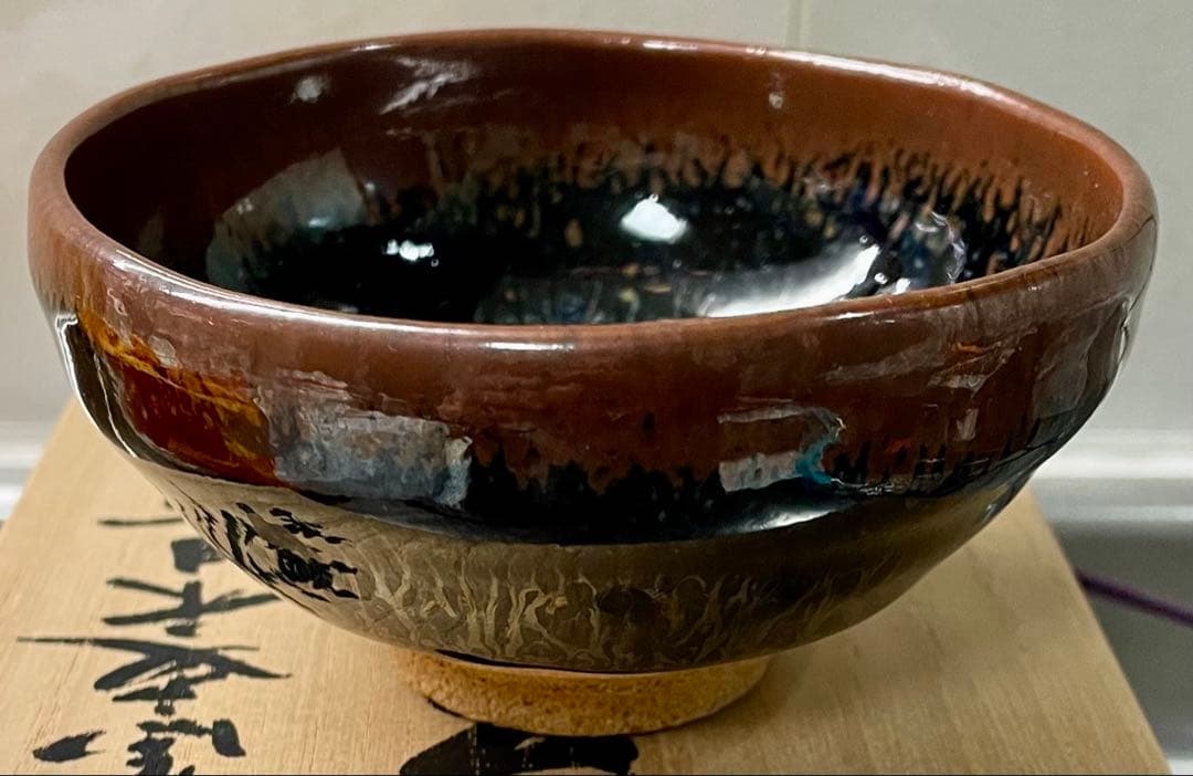 u*k様 ビンテージ　木村盛康 天目宙 盃 曜変 天目　酒盃 ぐい呑