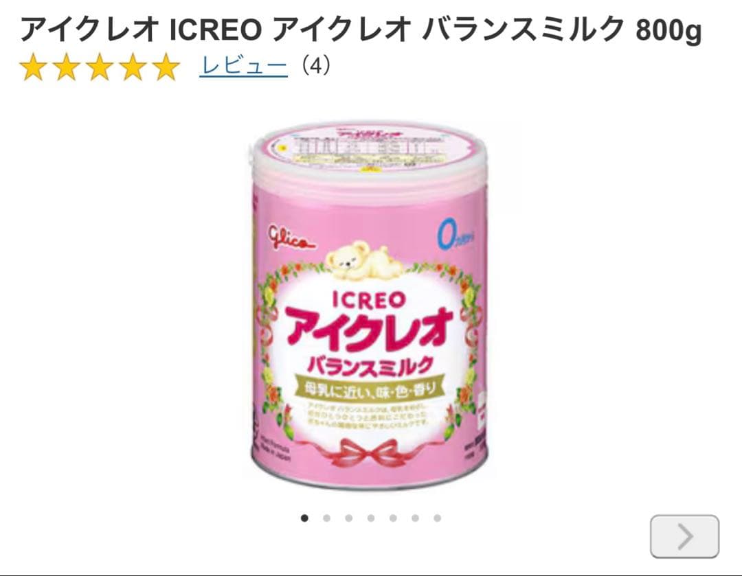 アイクレオ 800g 8缶まとめ売り！！！ 1缶あたり2500円