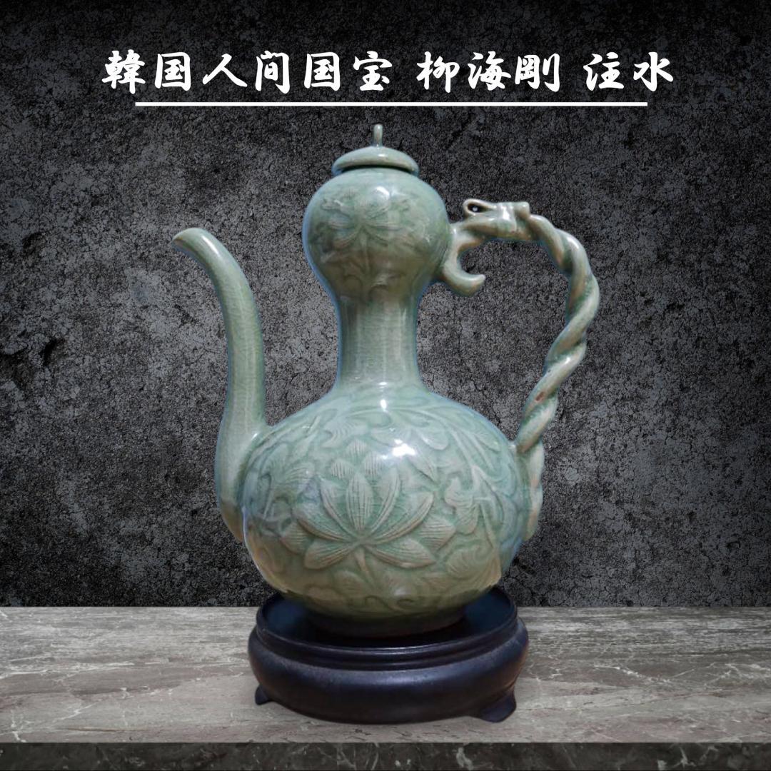 韓国人間国宝 柳海剛 ユヘガン 高麗青磁 陶器 水差し ドラゴン取っ手