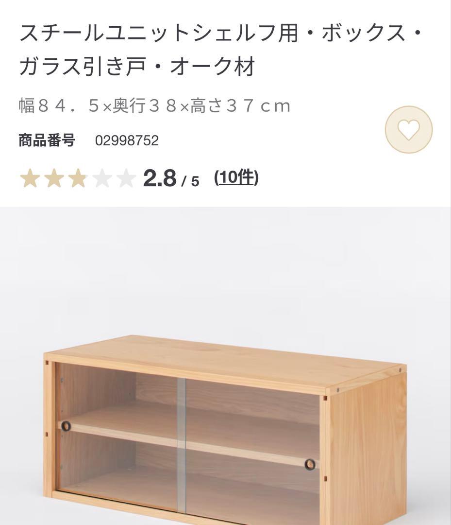 niconico★無印ステンレスユニットシェルフ　オーク材棚・カップボード