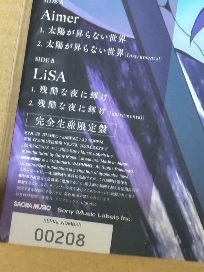 劇場版 鬼滅の刃 無限城編 Aimer & LiSA アナログ盤 メガジャケ2枚