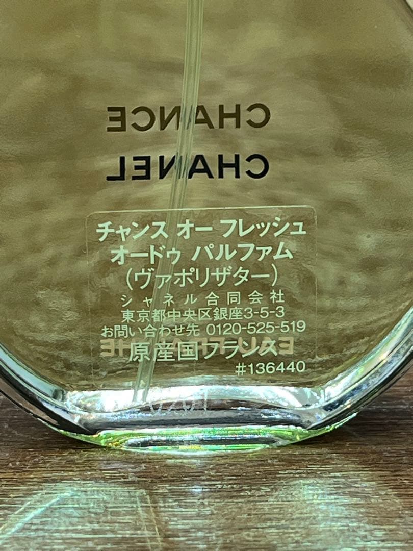 未使用　シャネル　チャンス　オーフレッシュ　オードゥパルファム50ml 香水
