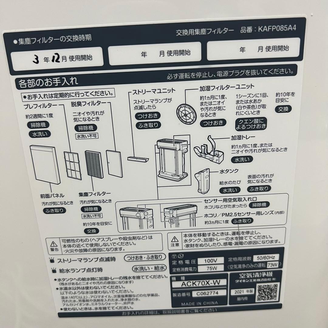 説明書付き　2021年製 ダイキン ACK70X-W 送料無料　美品