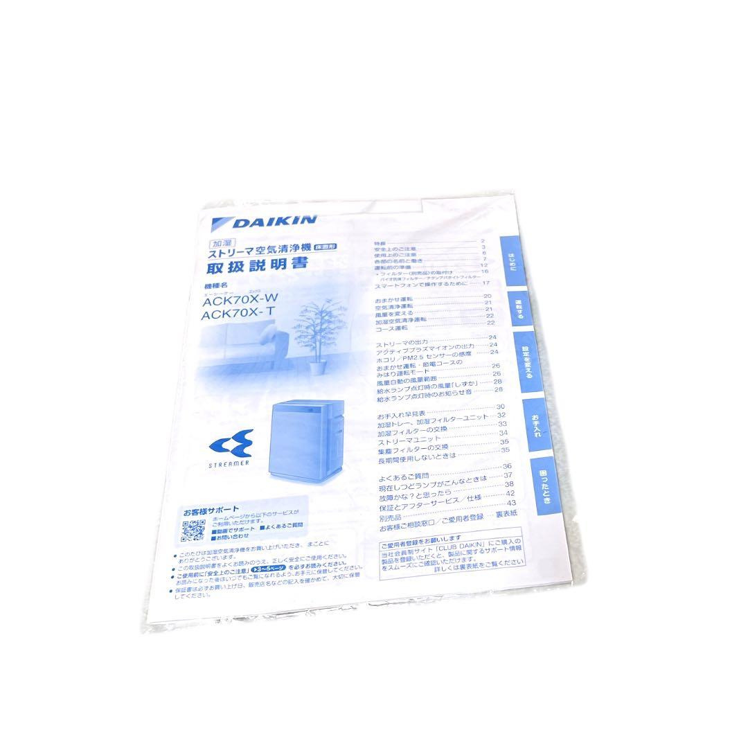 説明書付き　2021年製 ダイキン ACK70X-W 送料無料　美品