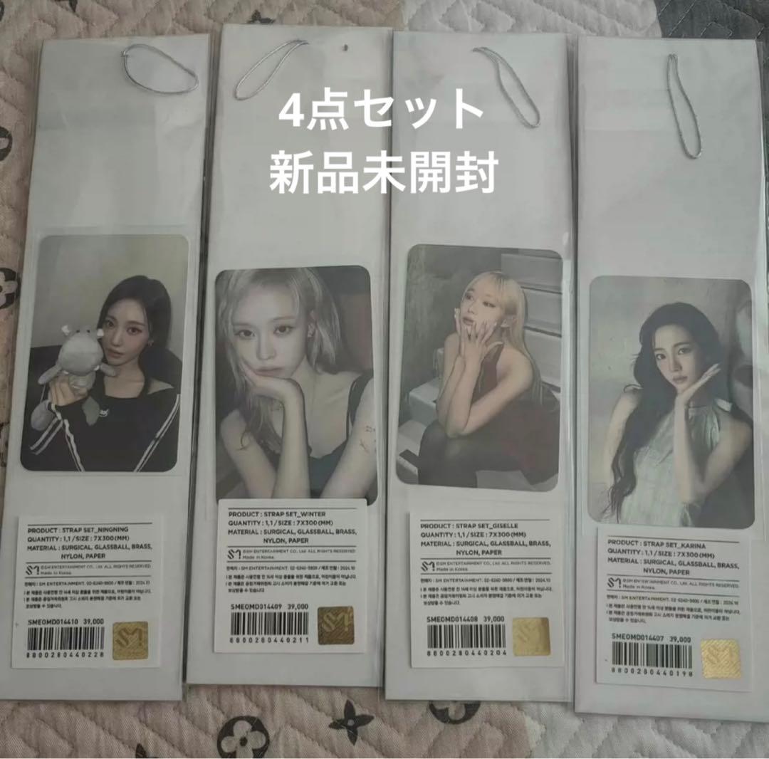 aespa whiplash popup 限定 ストラップ 4点セット