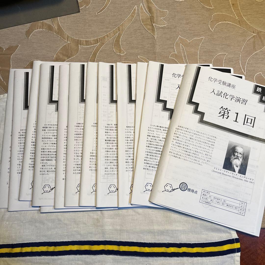 鉄緑会　高3 化学受験講座　化学発展講座　フルセット