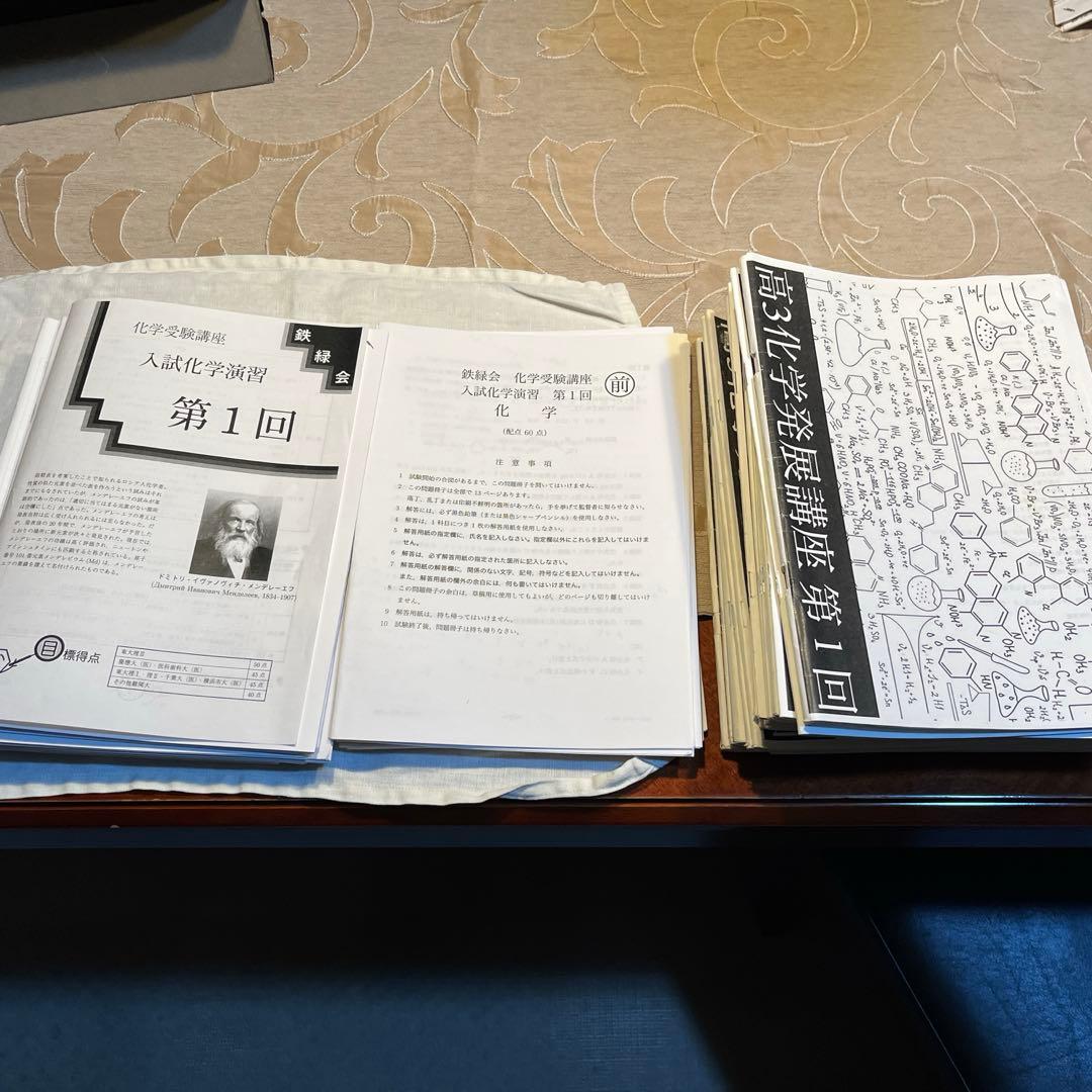 鉄緑会　高3 化学受験講座　化学発展講座　フルセット