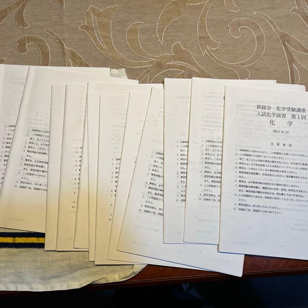 鉄緑会　高3 化学受験講座　化学発展講座　フルセット