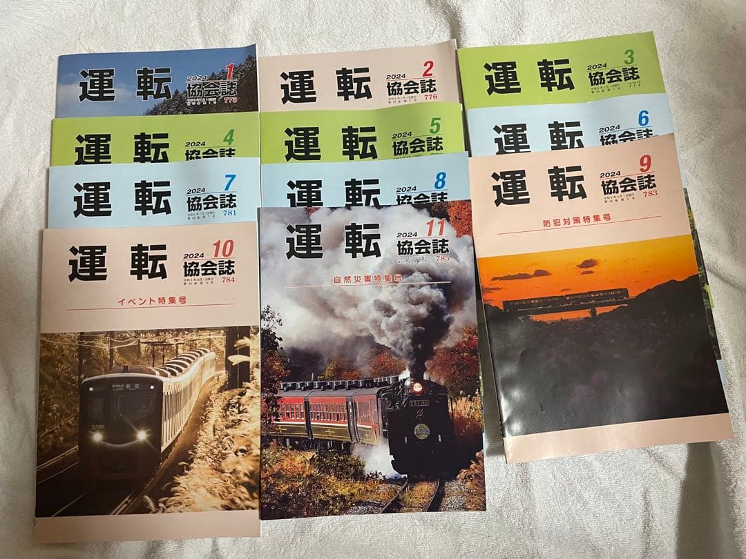 運転協会誌　 2023年から2024年　22冊　抜けあり　1冊からでも購入可能