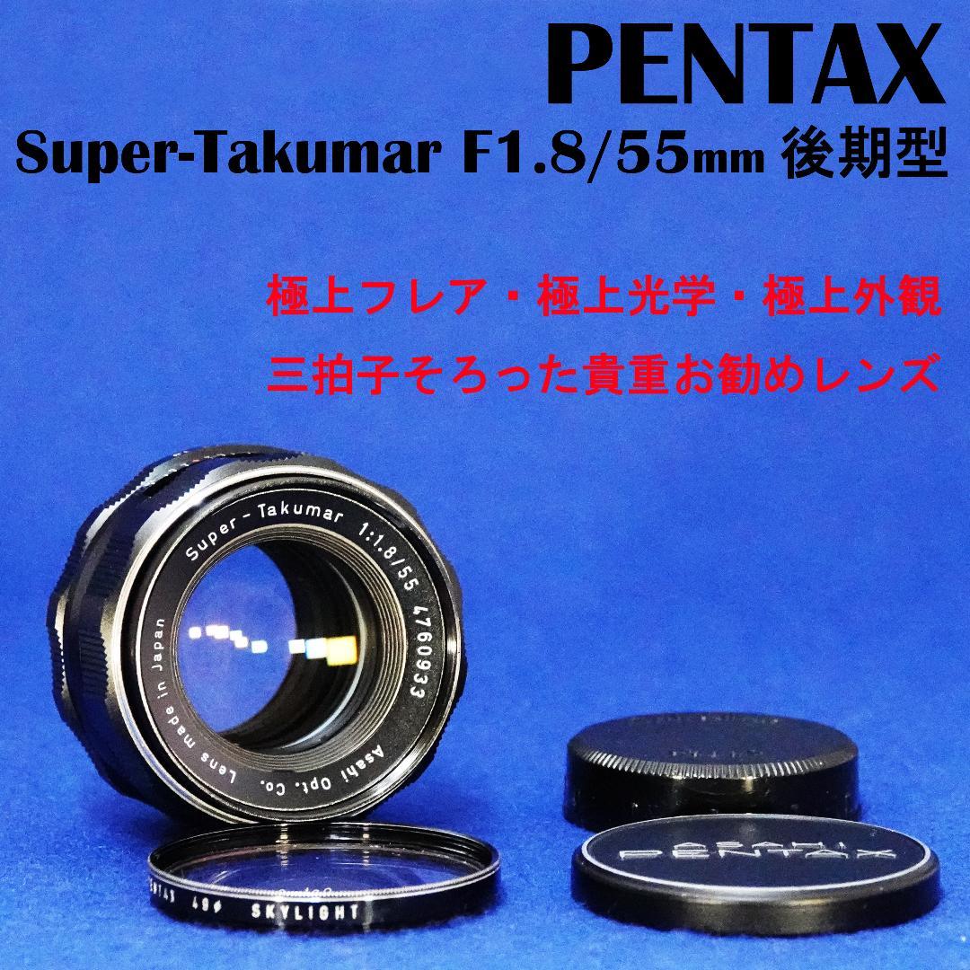 4760931　全てが極上！後期型Super-Takiumar　F1.8/55