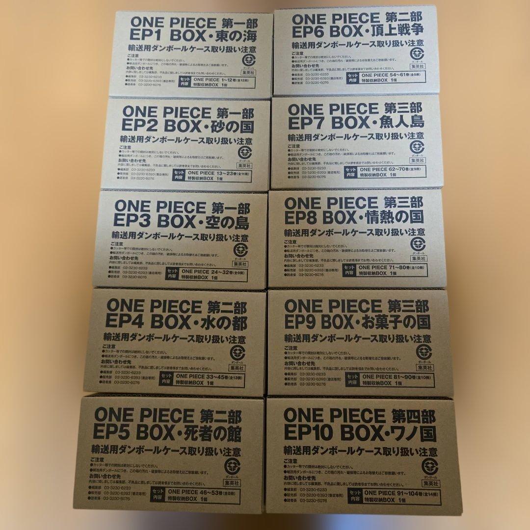 a*o様 未開封品　ONE PIECE EP BOX　1～10セット