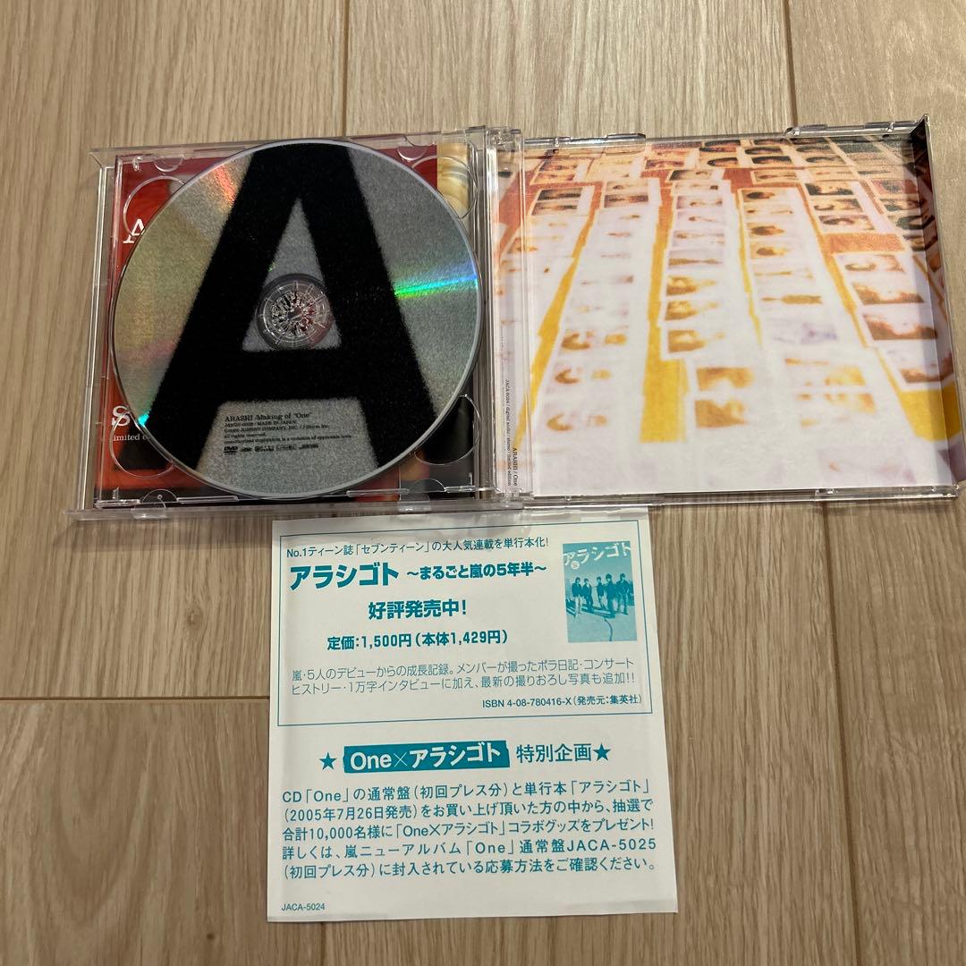 美品 嵐『One』DVD付属 初回限定盤