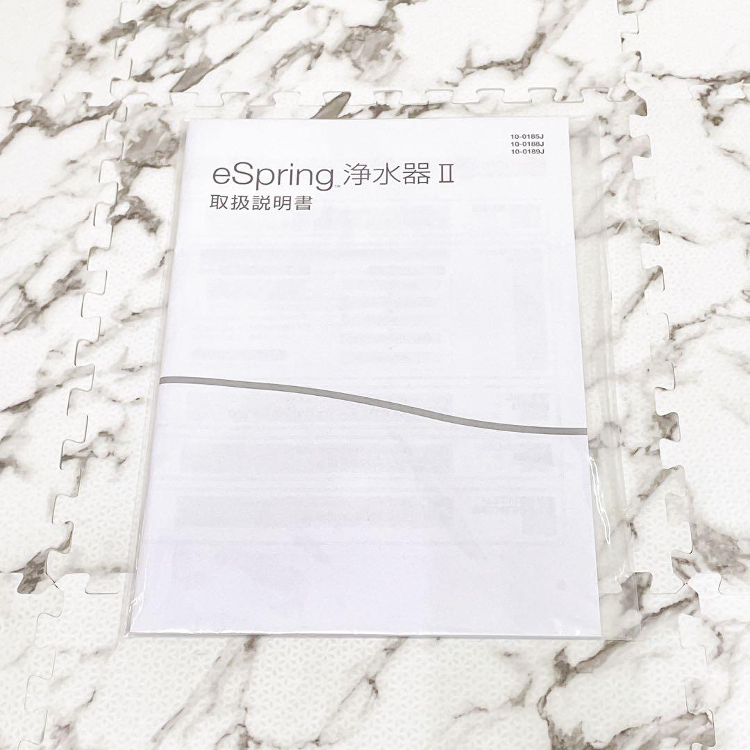 【未使用品】Amway eSpring II 浄水器 2021年製