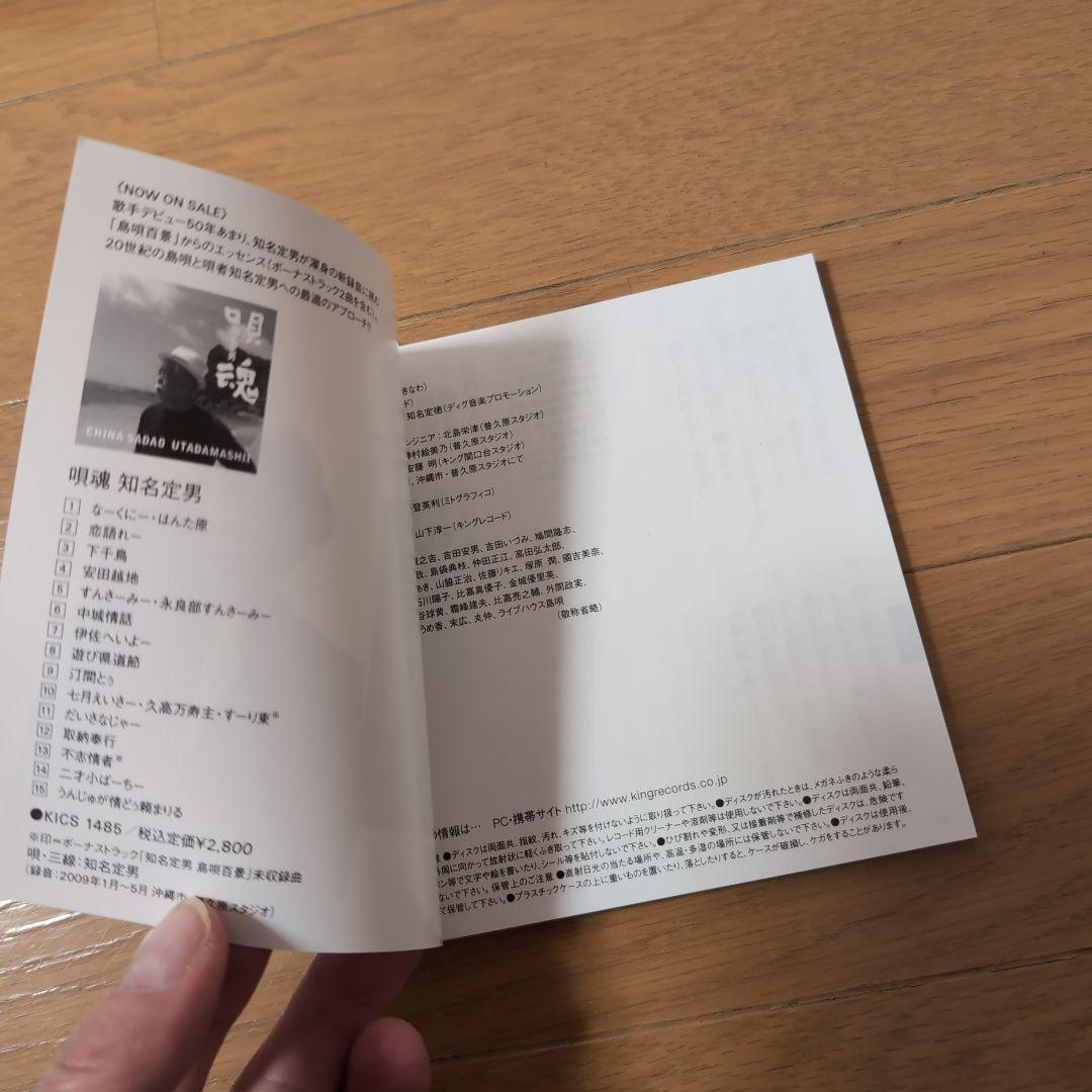 知名定男　島唄百景　ディスク６枚　琉球民謡