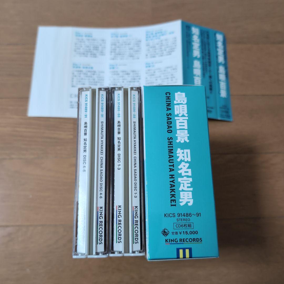 知名定男　島唄百景　ディスク６枚　琉球民謡