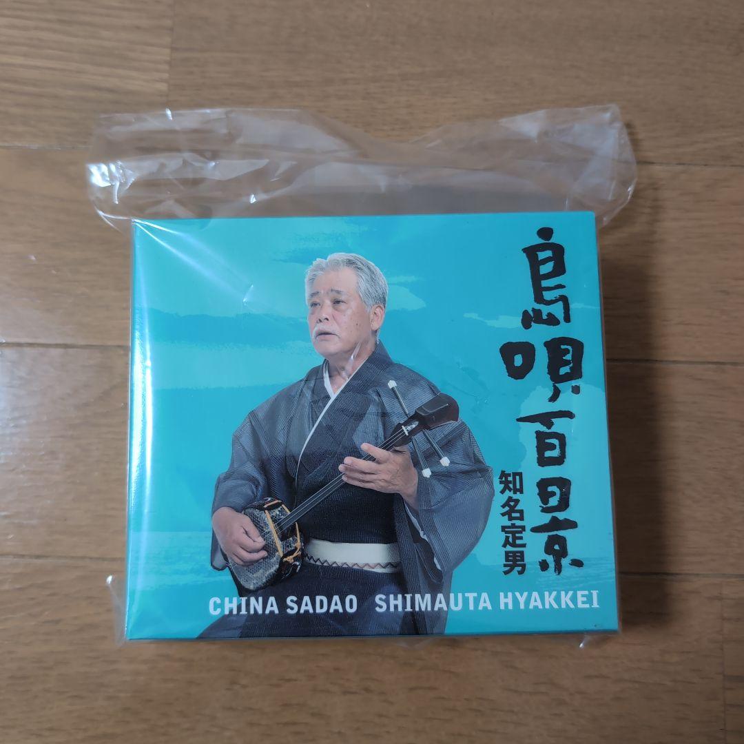 知名定男　島唄百景　ディスク６枚　琉球民謡