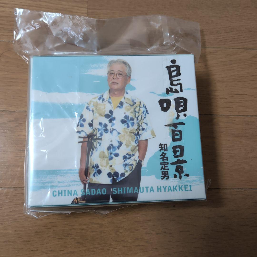 知名定男　島唄百景　ディスク６枚　琉球民謡