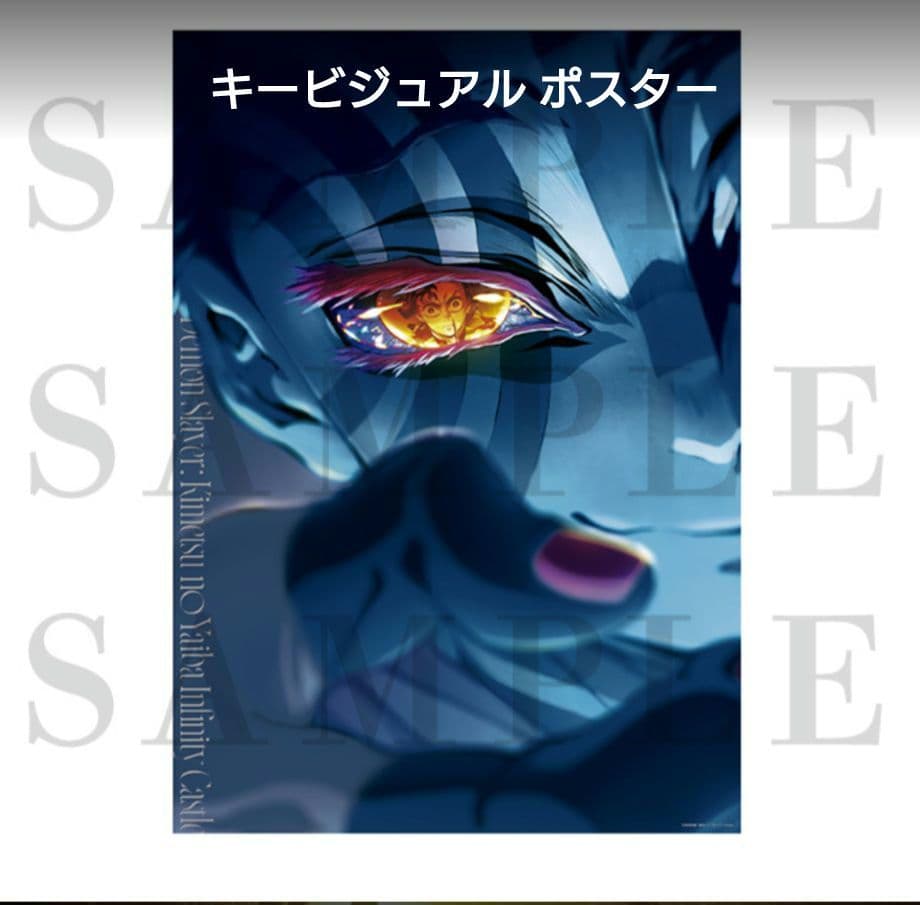 鬼滅の刃 無限城編 キービジュアル プレミアムポスター 猗窩座 B2サイズ