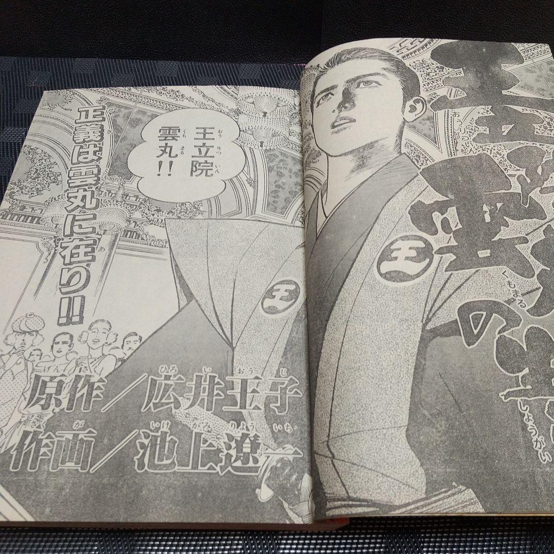 週刊少年サンデー 1991年30号※ゴーストスィーパー美神 新連載 椎名高志