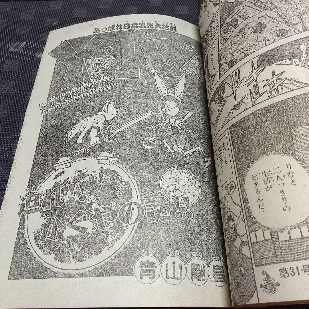 週刊少年サンデー 1991年30号※ゴーストスィーパー美神 新連載 椎名高志