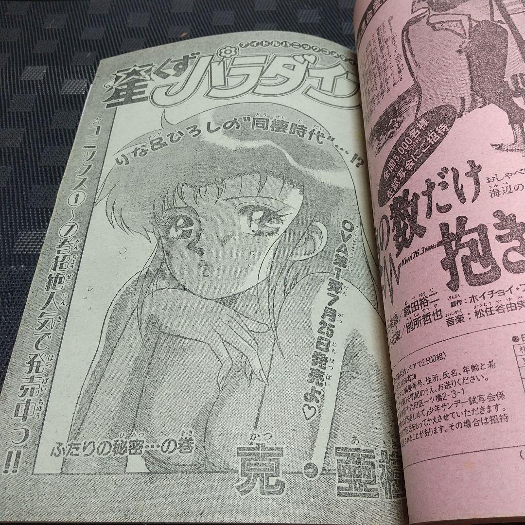 週刊少年サンデー 1991年30号※ゴーストスィーパー美神 新連載 椎名高志