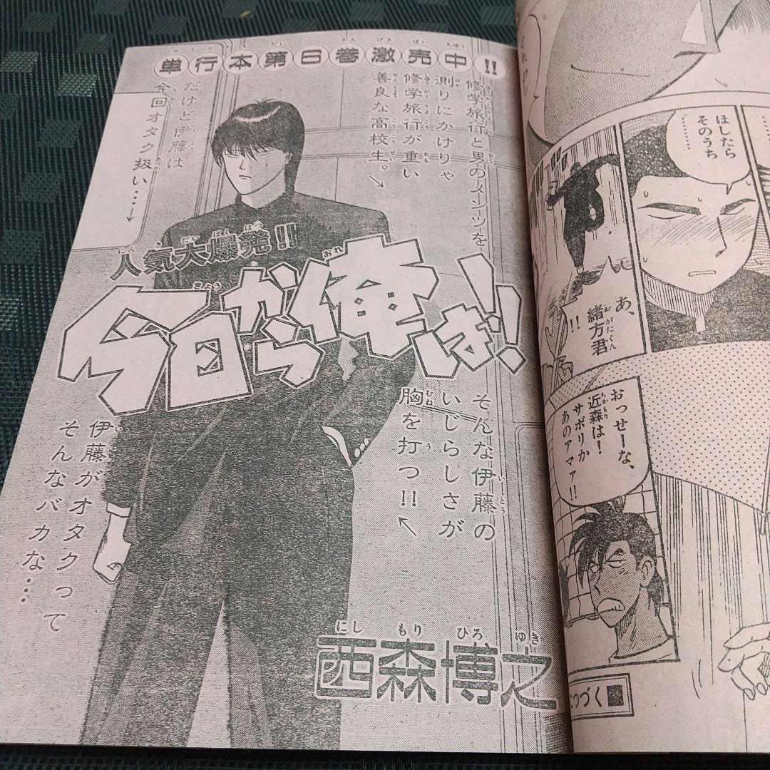 週刊少年サンデー 1991年30号※ゴーストスィーパー美神 新連載 椎名高志