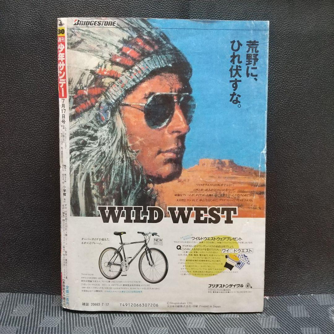 週刊少年サンデー 1991年30号※ゴーストスィーパー美神 新連載 椎名高志