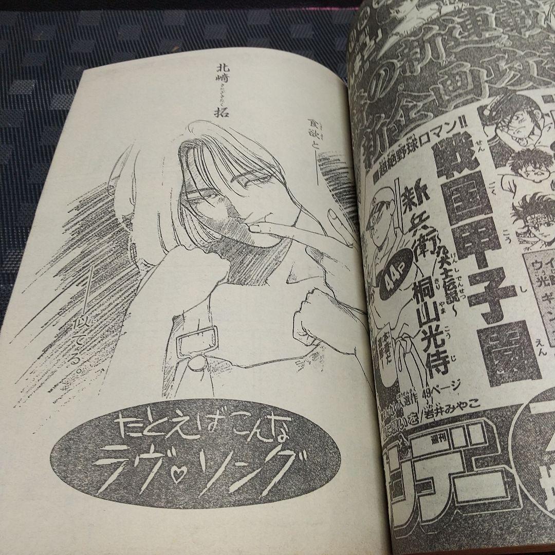 週刊少年サンデー 1991年30号※ゴーストスィーパー美神 新連載 椎名高志