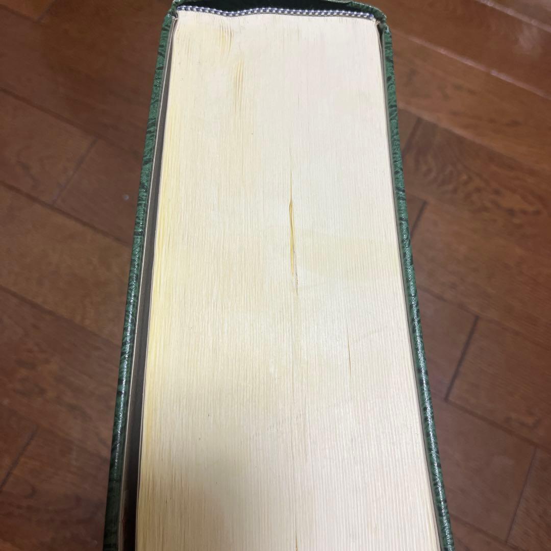 研究社　新日英辞書　第5版