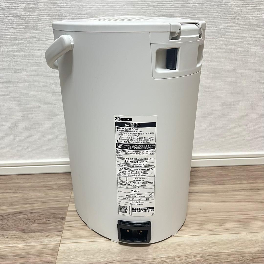 【2024年製】スチーム式加湿器　EE-DE50 取扱説明書付