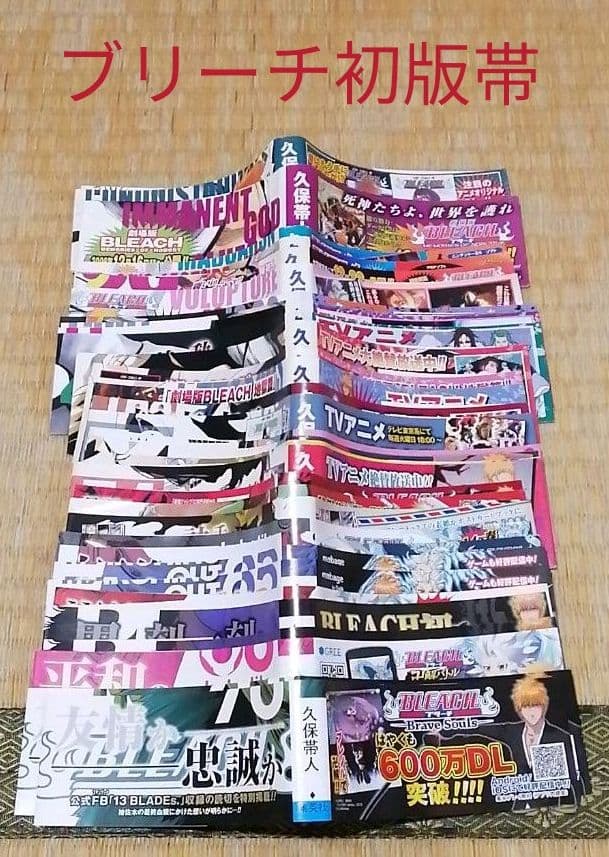 ブリーチ　初版　帯　久保帯人