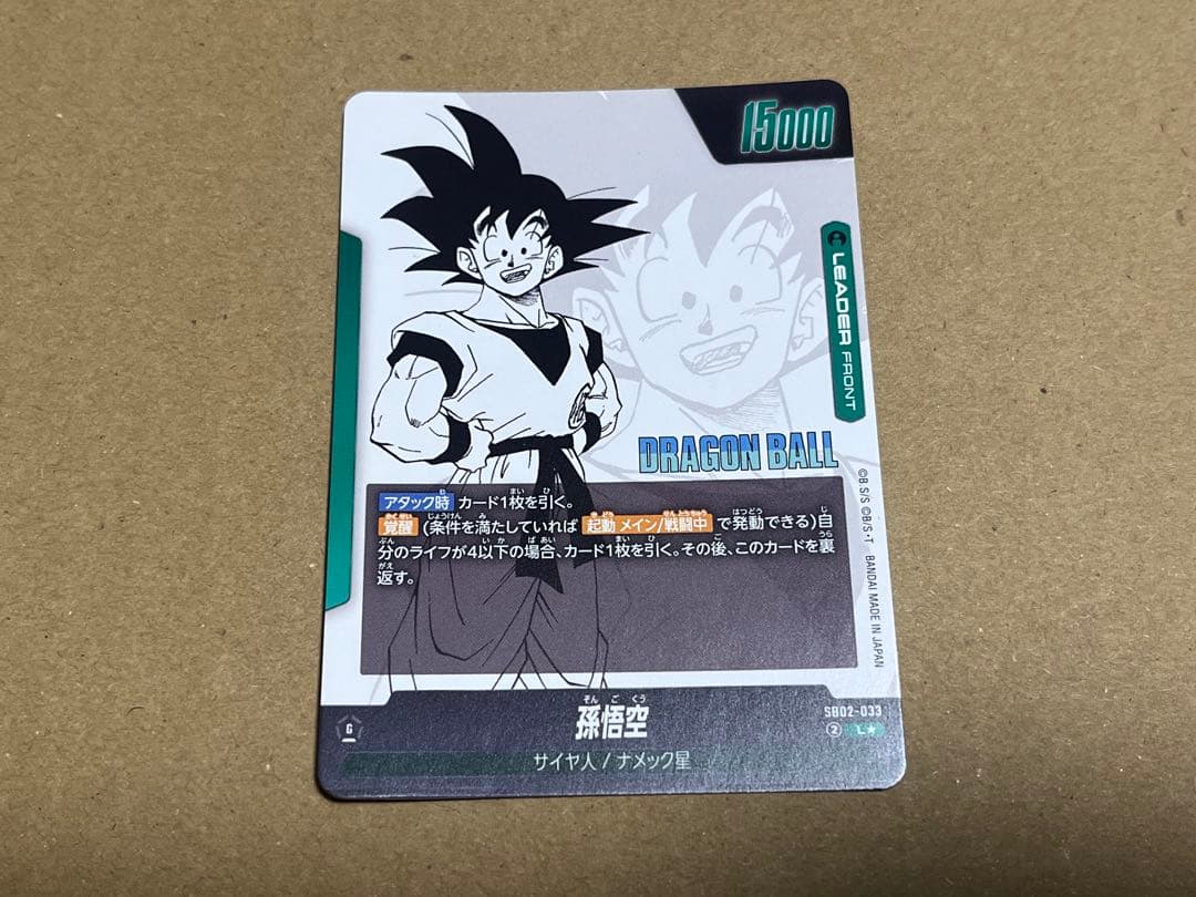 1*4様 フュージョンワールド マンガブースター 孫悟空 リーダーパラレルSB0