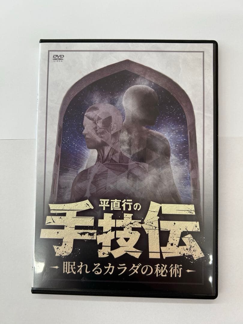 フルセット 計6枚 平直行の手技伝-眠れるカラダの秘密 眠れるカラダの秘術