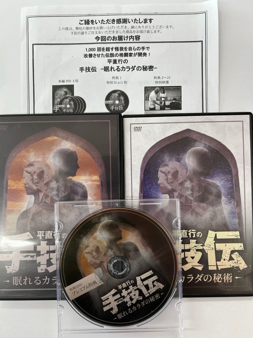 フルセット 計6枚 平直行の手技伝-眠れるカラダの秘密 眠れるカラダの秘術