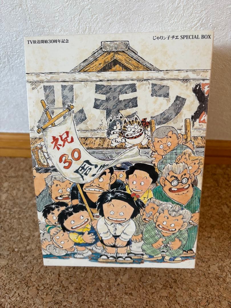 超希少品極美品です❗️じゃりン子チエ SPECIAL BOX TV放送30周年記念