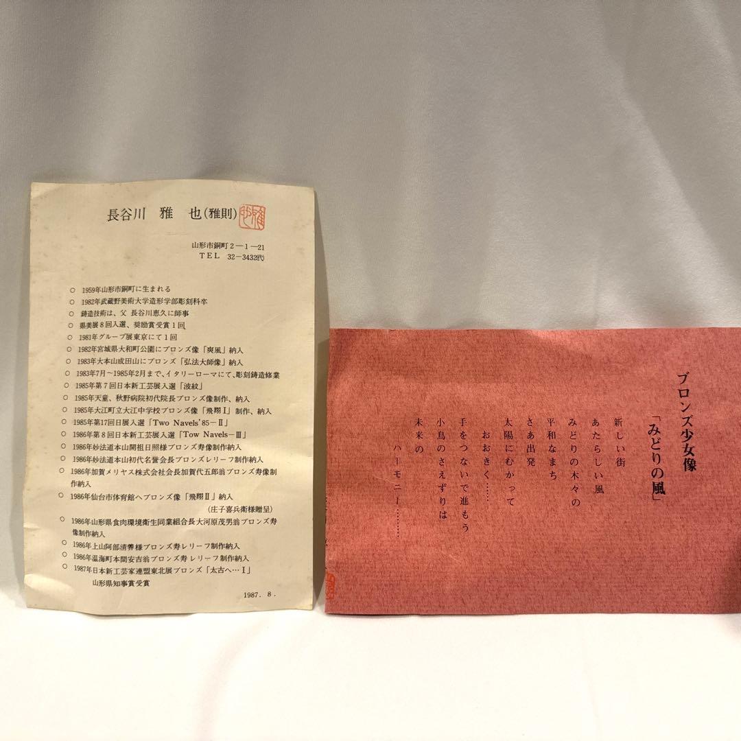 【 青銅像 】 ブロンズ少女像 みどりの風 長谷川 雅也(雅則) 作品