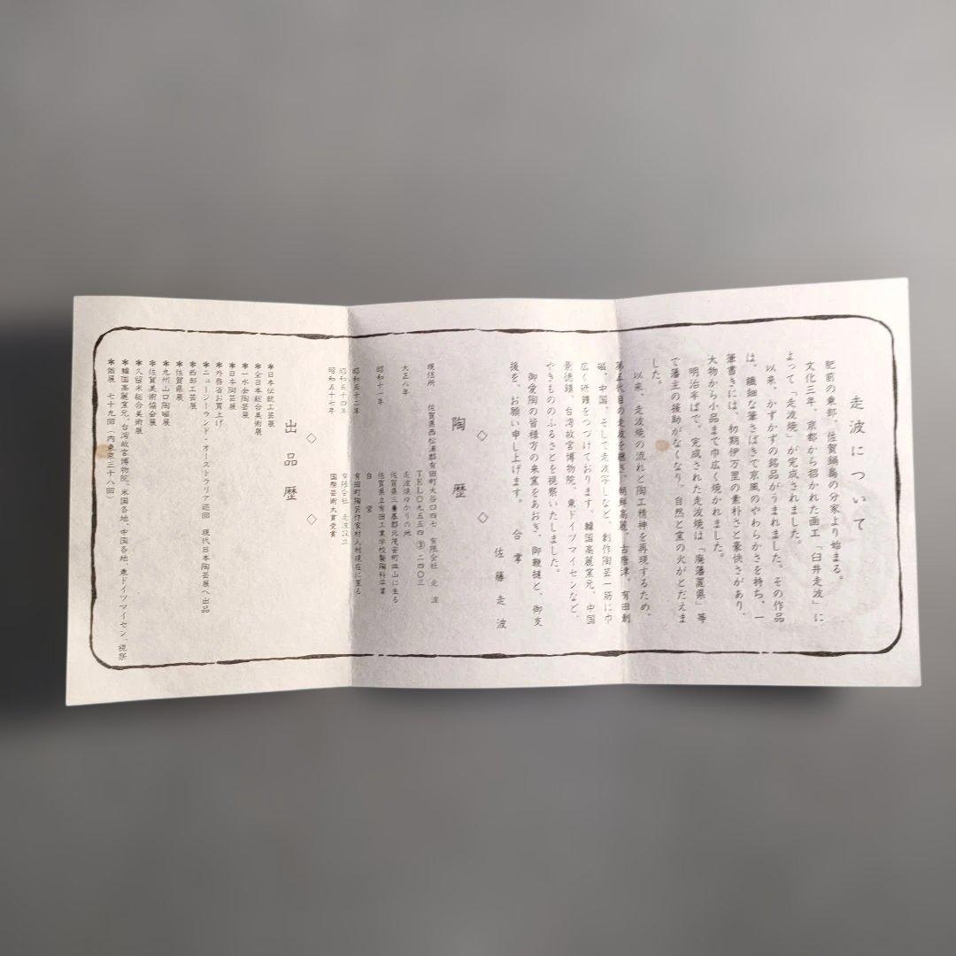 A1363-2/有田焼/五代 佐藤走波 作/染付桃絵銘々皿5客/共箱/懐石道具/