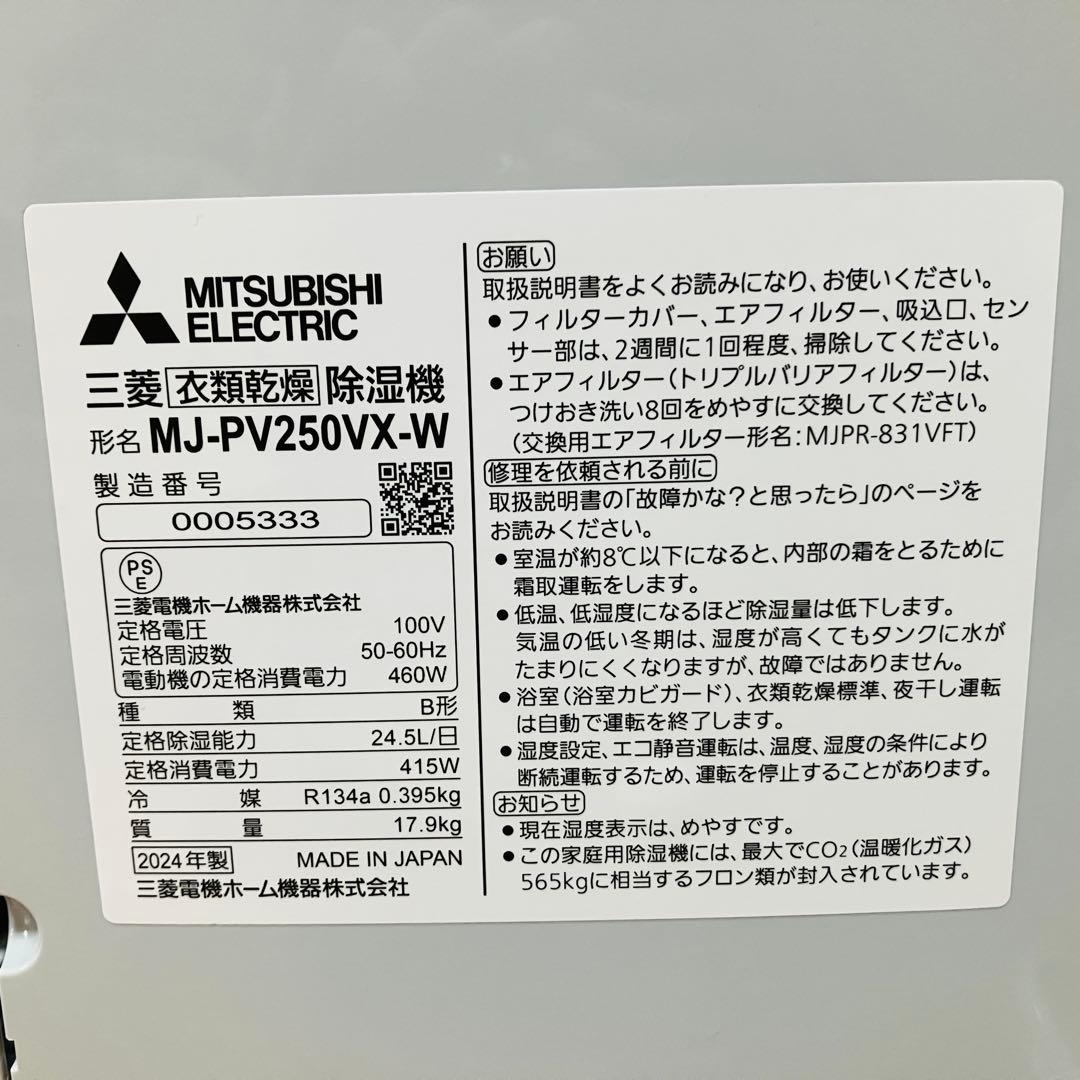 【未使用品】三菱 衣類乾燥除湿機 ズバ乾 ホワイト MJ-PV250VX-W